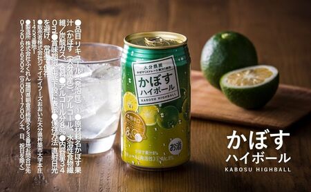 【定期便】かぼす ハイボール 340ml×24本 （12回） | 豊後高田市 ハイボール