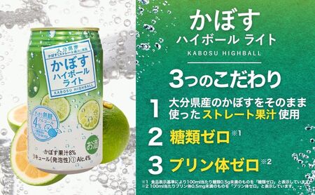 【定期便】かぼす ハイボールライト 340ml×24本 6回 | 豊後高田市 ハイボール