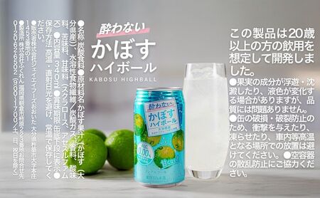 【定期便】酔わないかぼすハイボール 340ml×48本 6回(ノンアルコール)|豊後高田市 ノンアル