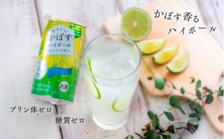 C3-06 やさしいかぼすハイボール（340ml×24本）/ほのかな甘み