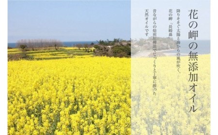 【花の岬香々地】三種の油ギフトセット | 豊後高田市 油