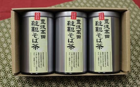 C1-15 韃靼そば茶３缶セット（100g×3缶）【豊後高田産】