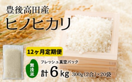 OA-02 【定期便：12か月連続お届け】【無洗米】米2合（真空パック）×20袋×12回