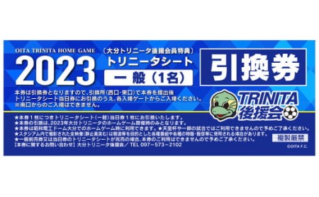 C-182 2023年度大分トリニータ後援会 Aコース | 大分県豊後高田市