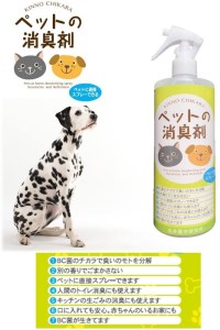 KINNOCHIKARAペットの消臭剤 | 豊後高田市 ペット