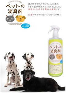 KINNOCHIKARAペットの消臭剤 | 豊後高田市 ペット
