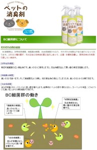 KINNOCHIKARAペットの消臭剤 | 豊後高田市 ペット