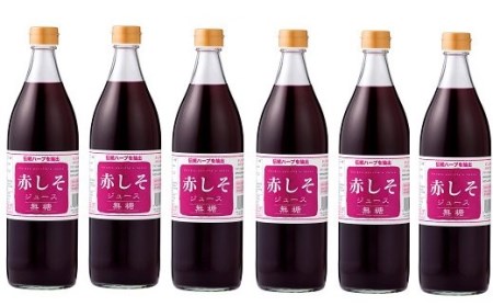 G4-16 大分県産無農薬栽培 赤しそジュース無糖 6本入り(ストレート)