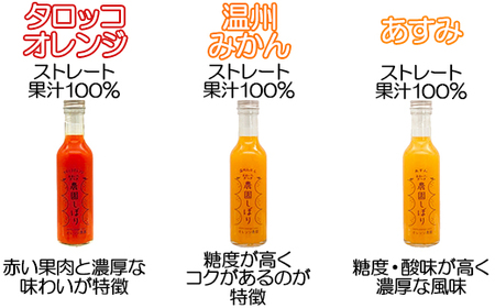 オレンジ農園の柑橘ジュース「農園しぼり」おまかせ5種 飲み比べ セット ＜114-007_5＞