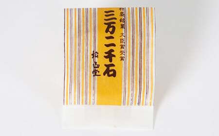松山堂の三万二千石 10個セット 九州 ＜118-004＞