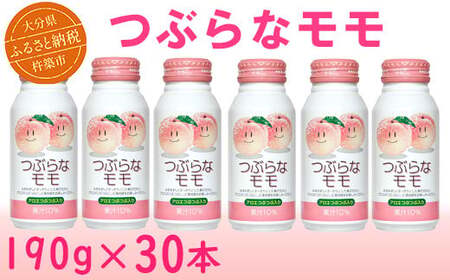 つぶらなモモ 30本 190g / つぶらな つぶらなモモ ジュース 清涼飲料水 人気 子供 おすすめ 果汁飲料 ご当地ジュース もも モモ 桃 ももジュース モモジュース 桃ジュース 飲料 30本 詰めあわせ ギフト プレゼント セット 贈答 家庭用 JAフーズおおいた <131-106>