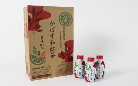 かぼす和紅茶 275ml×24本<131-022>
