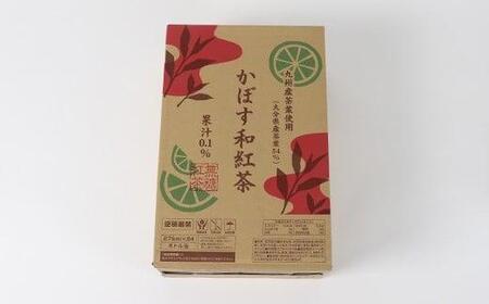 かぼす和紅茶 275ml×24本<131-022>