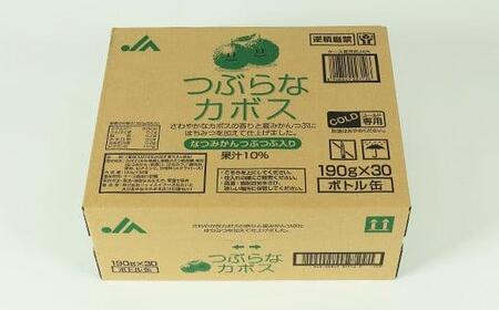 <3か月定期便(連続)>つぶらなカボス 190g(30本×3回) / つぶらな つぶらなカボス 定期便 3回 3ヶ月 ジュース かぼすドリンク 清涼飲料水 人気 子供 おすすめ 果汁飲料 ご当地ジュース かぼす 飲料 30本 詰めあわせ ギフト プレゼント セット 贈答 家庭用 JAフーズおおいた <131-801>