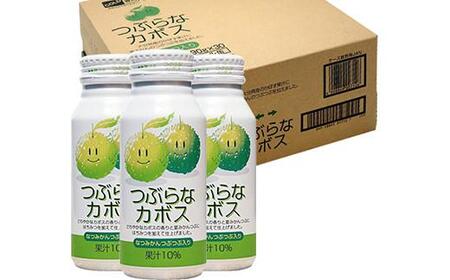 <3か月定期便(連続)>つぶらなカボス 190g(60本×3回) / つぶらな つぶらなカボス 定期便 3回 3ヶ月 ジュース かぼすドリンク 清涼飲料水 人気 子供 おすすめ 果汁飲料 ご当地ジュース かぼす 飲料 60本 詰めあわせ ギフト プレゼント セット 贈答 家庭用 JAフーズおおいた <131-802>