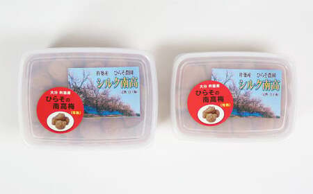 ひらそ農園の完熟南高梅の梅干し　2.5kg（塩分約20%） ＜004-005＞