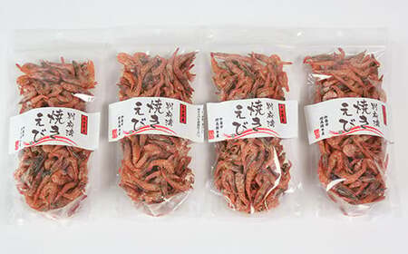 国産添加物不使用！別府湾焼きえび4パック ＜108-023_6＞