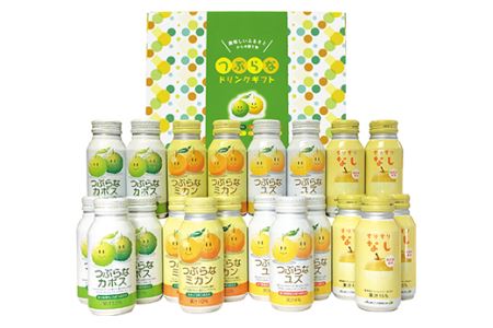 つぶらなドリンクギフト(つぶらなカボス、ミカン、ユズ、すりすりなし 各190g×5本 合計20本)<61-A0029>