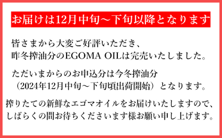 エゴマオイル(EGOMA OIL) 100g 無農薬栽培 低温直圧搾油法 大分県産＜143-005_5＞