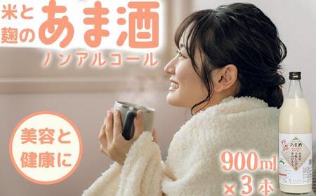 甘酒セット 山香米使用 麹本造り 900ml×3本＜106-012_5＞