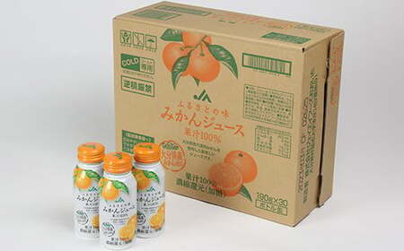 ふるさとの味みかんジュース　果汁100%　190g×30本 ＜131-019_5＞