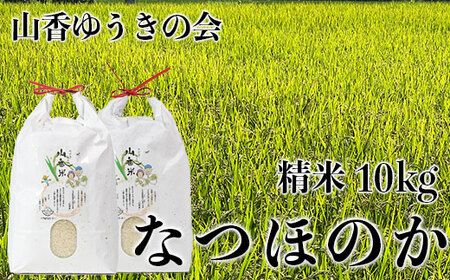 令和5年新米大分県産なつほのか - 米