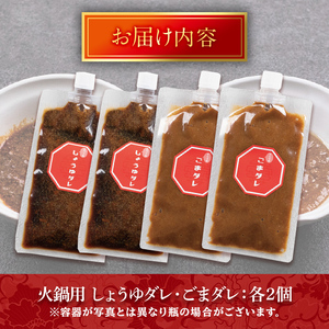 火鍋付けダレ(2セット)火鍋 中国料理 中華 鍋 しょうゆダレ ごまダレ 醤油 胡麻 勝負めし【114100800】【HotPot Chai】