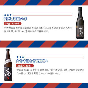 焼酎飲みくらべとおつまみセット THE USA Box/DX(4品)麦焼酎 お酒 酒 大分むぎ焼酎 久保 安心院蔵 為ゝ かちえび 海老 プレゼント 贈答用 宇佐ブランド認証品【114000501】【一般社団法人　地域商社USA】