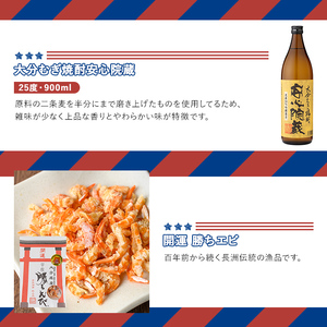 焼酎飲みくらべとおつまみセット THE USA Box/DX(4品)麦焼酎 お酒 酒 大分むぎ焼酎 久保 安心院蔵 為ゝ かちえび 海老 プレゼント 贈答用 宇佐ブランド認証品【114000501】【一般社団法人　地域商社USA】