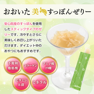 おおいた 美・すっぽんぜりー かぼす風味(計30本・10本×3箱)小分け かぼす 常温 常温保存【115300200】【アンフィニプロジェクト】