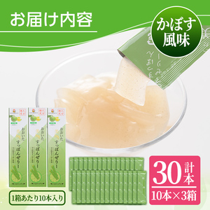 おおいた 美・すっぽんぜりー かぼす風味(計30本・10本×3箱)小分け かぼす 常温 常温保存【115300200】【アンフィニプロジェクト】