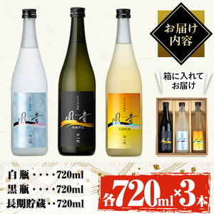 おおいた麦焼酎「風音」セット(合計2.16L・720ml×3本)酒 お酒 むぎ焼酎 720ml 麦焼酎 こだわり アルコール 飲料 常温 飲み比べ セット【100100300】【縣屋酒造】