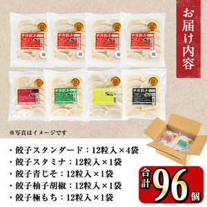 味深屋の宇佐餃子よりどりセット(合計8袋・5種)餃子 ぎょうざ 簡単 惣菜 おかず おつまみ 簡単調理 焼くだけ 食べ比べ セット【104200100】【特定非営利活動法人　宇佐市障がい者共同受注協議会】