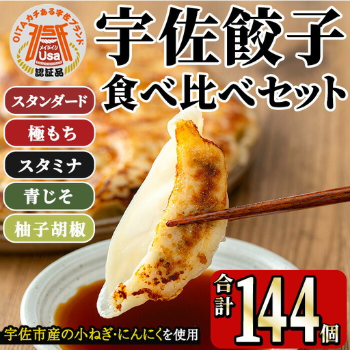 味深屋の宇佐餃子よりどりセット(合計12袋・5種)餃子 ぎょうざ 簡単 惣菜 おかず おつまみ 簡単調理 焼くだけ 食べ比べ セット【104200200】【ＮＰＯ法人 結び恵会】