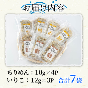 海のパリ煎餅 詰合せ(合計7袋・2種)お菓子 煎餅 せんべい 海鮮 おやつ 詰め合わせ ちりめん いりこ 小分け【100400100】【ひかり】