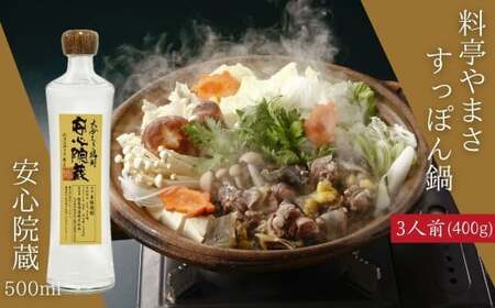 料亭やまさ すっぽん鍋・安心院蔵 特別セット(3人前)お酒 焼酎 麦焼酎 鍋セット 縣屋酒造【111800500】【食通】