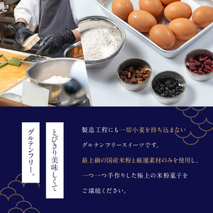 米粉のお菓子箱(11品)米粉 お菓子 焼き菓子 グルテンフリー 個包装 詰め合わせ 勝負めし 【106900101】【C'est du nanan】