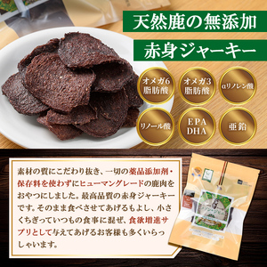 メゾンドジビエ ドッグフード 天然鹿の無添加ジャーキー・赤身(計135g・45g×3個) 鹿肉 赤身ジャーキー レバージャーキー 無添加 無保存料 国産 小分け 常温 常温保存【113100500】【ネイト】