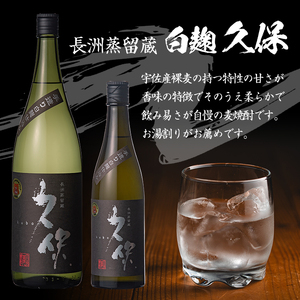 大分むぎ焼酎 長洲蒸留「久保」(1.8L)大分むぎ焼酎 1800ml お酒 むぎ焼酎 麦焼酎 常温【100300100】【久保酒蔵】