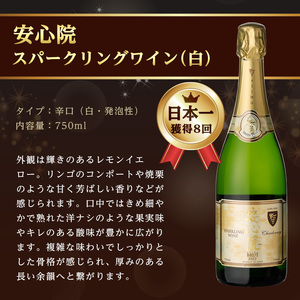 安心院スパークリングワイン 白(750ml)酒 お酒 ワイン 白ワイン スパークリングワイン アルコール 飲料 ぶどう 葡萄【107300501】【時枝酒店】