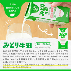 みどり牛乳(1000ml×12本) 常温 保存 ミルク 生乳 長期保存 ロングライフ 乳製品 防災 災害 備蓄【115700200】【九州乳業】