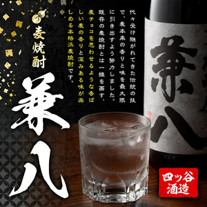 麦焼酎兼八＆和香牡丹 八蝶 ヒノヒカリ (合計1.44L・720ml×2本) 酒 お酒 麦焼酎 720ml アルコール 飲料 常温 飲み比べ セット【108900401】【佐藤酒舗】