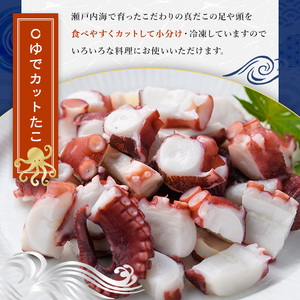 ゆでカットたこ (計1kg・200g×5P) たこ タコ 蛸 ぶつ切り 茹で 小分け 海鮮 魚介 海産物 冷凍 国産 【106800201】【網中水産】