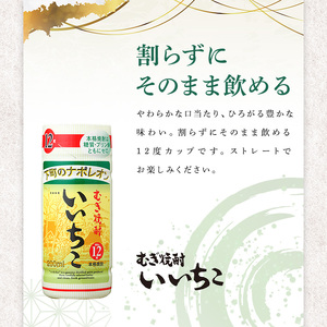 いいちこ カップ 12度(計6L・200ml×30本) 酒 お酒 むぎ焼酎 麦焼酎 常温 いいちこ 三和酒類 カップ【107305600】【時枝酒店】