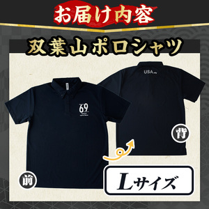 双葉山ポロシャツ・L(1点) シャツ 服 スポーツ トップス ネイビー オリジナル グッズ ファッション 男女兼用【115612200】【SFPコンサルティング】