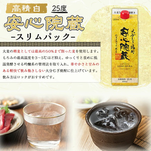 安心院蔵スリムパック(計5.4L・900ml×6本)酒 お酒 むぎ焼酎 麦焼酎 こだわり アルコール 飲料 常温【100100700】【縣屋酒造】