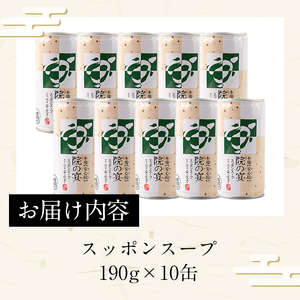 スッポンスープ(合計1.9kg・190ｇ×10缶)すっぽん スッポン 鼈 スープ 和風 雑炊 うどん お吸い物 だし汁 常温 常温保存 【101800300】【塚崎薬品工業】