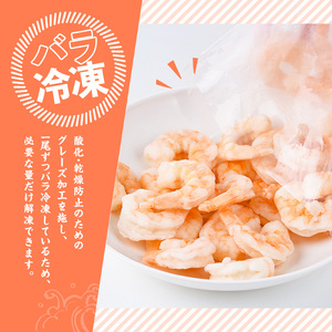 大粒 むきえび (解凍前1.7kg) 背ワタなし バラ冷凍 小分け【116200500】【浜永水産】