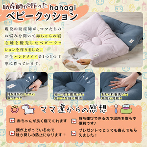 助産師考案 hahagi ベビークッション (1個・68×45×15cm) 日本製 ぴったり フィット 出産祝い 出産準備 ベビー 快適 マタニティ 子育て ベビー用品【110900500】【合同会社ユー・ティー企画】