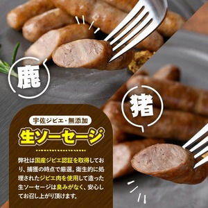 無添加生ソーセージ＆無添加ジビエ生ソーセージ 30本セット(合計6袋・6種) 国産 ソーセージ ジビエ 惣菜 おかず お弁当 おつまみ 小分け 詰合せ セット 勝負めし 【102001201】【サンセイ　安心院ソーセージ】